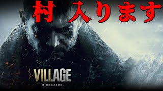 久し振りの配信は久し振りのバイオヴィレッジで初見のDLCをやる夜