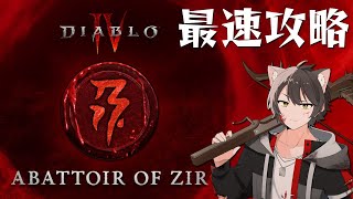 【ディアブロ4】ウーバーコンプネクロの”ジアの解体場”最速攻略配信【シーズン2/ネクロマンサー】