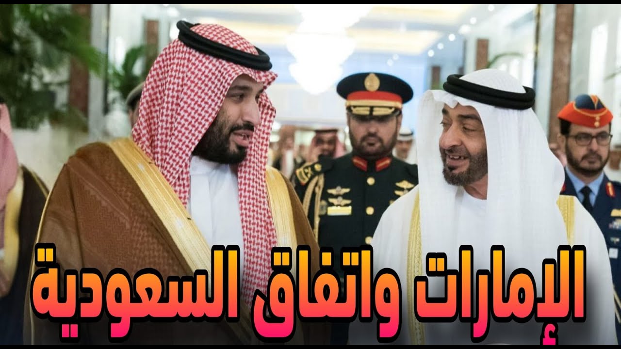 دردشة مسائية عن الإمارات وهل رحلة الأمير محمد بن سلمان لطلب الحماية؟؟