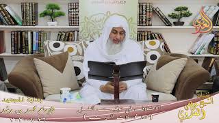 صورة بداية المجتهد (199) " الاختلاف في توقيت الغسل " (عدد غسلات الميت) للشيخ مصطفى العدوي تاريخ 26 7 2020