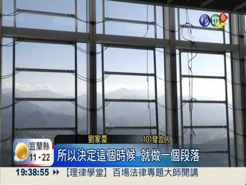 101外牆將熄燈 送101組免費告白