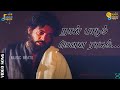நான் பாடும் மௌன ராகம் கேட்கவில்லையா Mo
