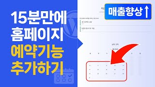 워드프레스 호텔 예약, 객실 예약 플러그인