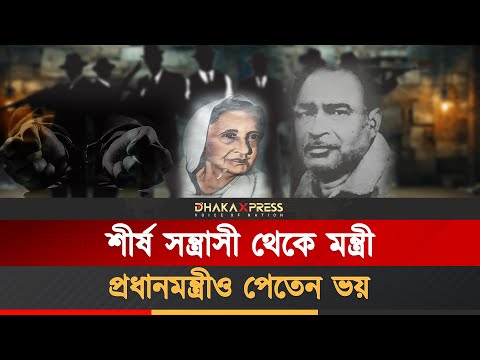 গরীব ঘরে জন্ম, স*ন্ত্রাসী থেকে হয়েছেন মন্ত্রী