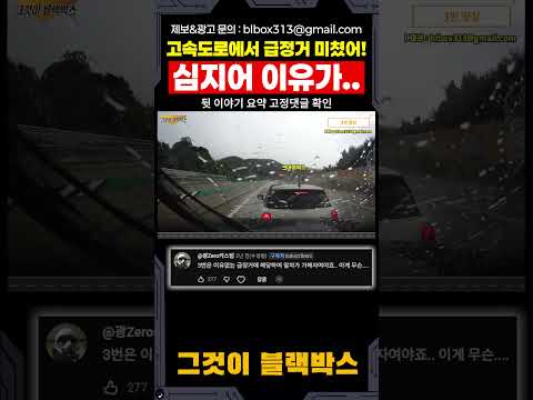 고속도로 1차로에서 급정거 미쳤어!? 심지어 그 이유가..