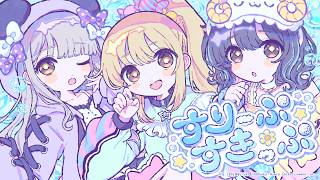 Thumbnail of 【シンデレラガールズ】「すりーぷすきっぷ」Official Music Video【アイドルマスター】