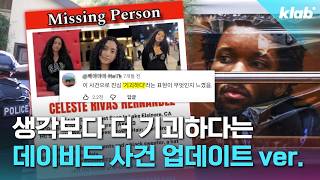 최고 형량 구형할 거라는 데이비드 사건 업데이트해 봄｜크랩
