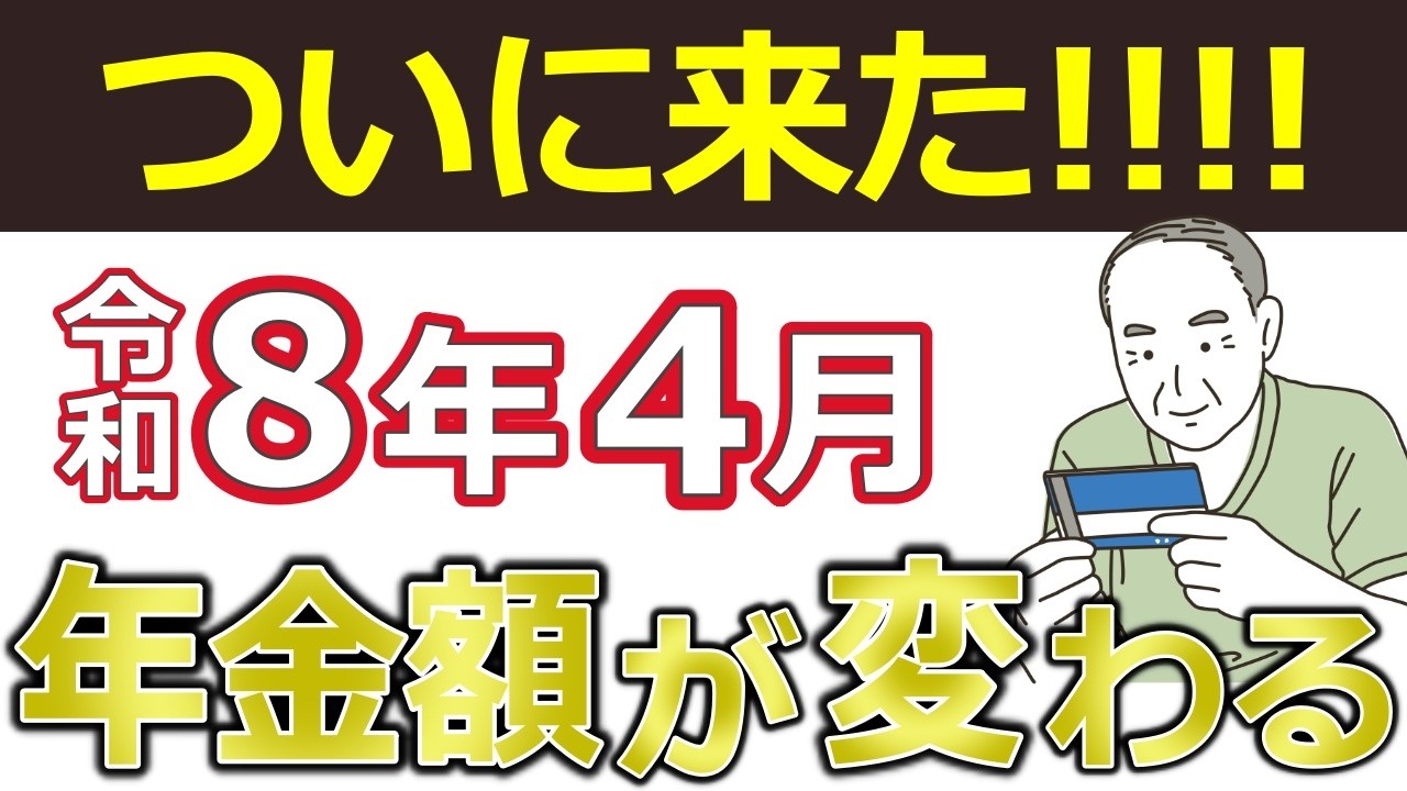 【2026年4月】年金額が変わる！日本年金機構から届くハガキを必ず確認して！