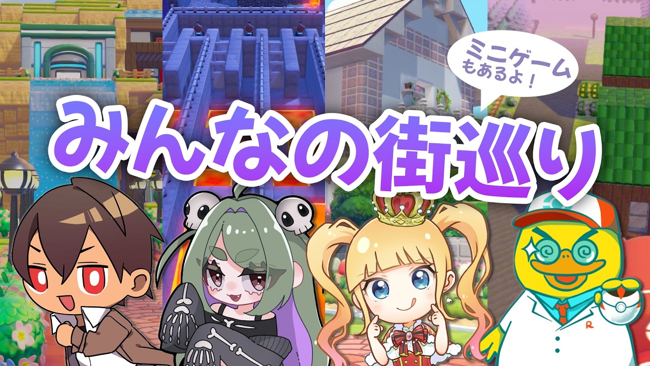 【ぽこ あ ポケモン】街巡りコラボ！みんなの自慢の街を探検するぞ！【ライブ】 #ぽこポケ