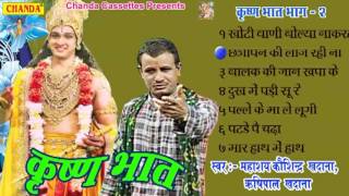 Krishna Bhat Vol 2 || कृष्ण भात || Koshinder Khadana || Haryanvi Kissa Ragni