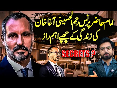 The Untold Story of Prince Rahim Aga Khan - Ismaili 50th Imam | The Narrative Urdu