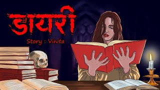 Diary | डायरी l Evil Eye Horror Story l Hindi Animated Horror Story l Real Horror l Bhoot Ghoost