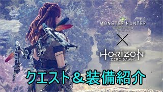 限定装備でアーロイになろう！【MHW】