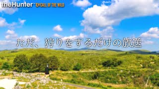 【作業用にどうぞ】ただ、狩りをしているだけの配信【theHunter】