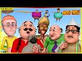మోటు పాట్లు పూర్తి ఎపిసోడ్ 92 Motu Patlu Full Episode 