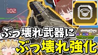 タボチャがネメシスに実装！！最強武器が更に最強に強化されてしまった【Apex Legends】【エーペックスレジェンズ】【ゆっくり実況】part680