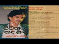 Kumarasiri Pathirana කුමාරසිරි පතිරණ Pivithuru Handa Langa පිවි�