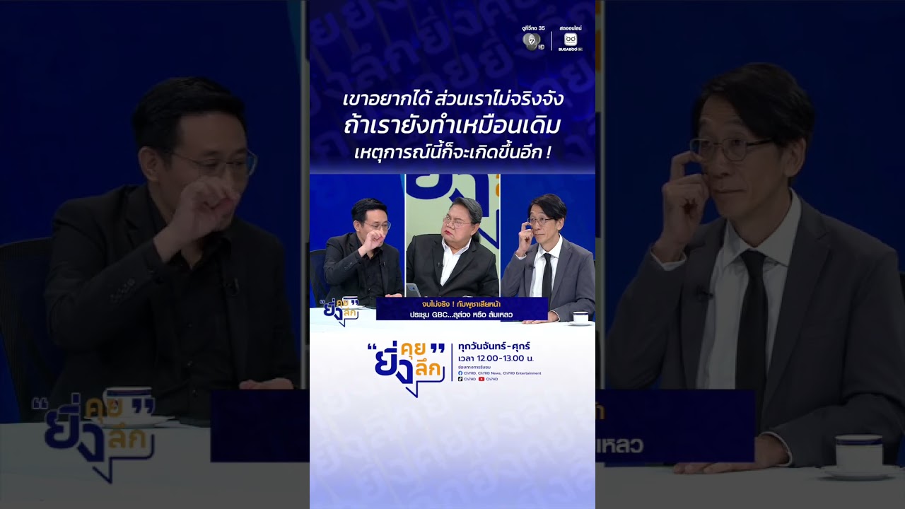 เขาอยากได้ ส่วนเราไม่จริงจัง ถ้าเรายังทำเหมือนเด