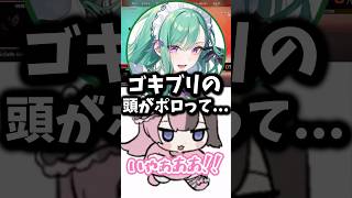 【ぶいすぽ切り抜き】八雲のゴキブリ話を身体が拒否するひなーのw【ぶいすぽ/橘ひなの/ひなーの/切り抜き】