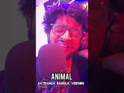 ANIMAL: SATRANGA( BANGLA VERSION S ) JOY sINGER | ARIJIT SINGH