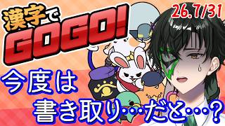 【漢字でGOGO!】夏休みのドリル感覚になりそう【マスクドウェイダー/MASKED WAYDER】