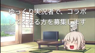 誰かーコラボして下さーい！