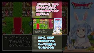 【ドラクエ６】世界平和をもたらしたのにダンスの相手がいない勇者ぺこーら #兎田ぺこら #ぺこら切り抜き #ホロライブ #ドラクエ #hololive #切り抜き