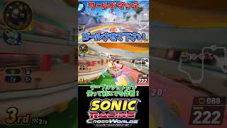 ゴールさせて下さい　アポトス　2601024【ソニックレーシング クロスワールド】　#sonicracingcrossworlds #shorts