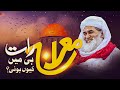 Meraj Rat Hi Me Kiyon Hovi | Meraj Ki Haqiqat | Meraj Ki Hikma | Shab e Meraj Ka Waqia | Ilyas Qadri