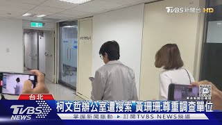 Re: [討論] 小草好大尾 限制檢調只能搜哪只能問什麼