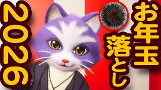 【生CG劇場】お年玉落とし2026（1072枠目2026年1月1日ニコ生）