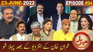 Khabarhar with Aftab Iqbal | 23 June 2022 | Episode 94 | GWAI
