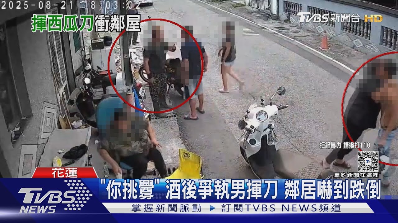 酒後爭執揮西瓜刀！花蓮男追砍鄰居　對方嚇跑途中跌傷