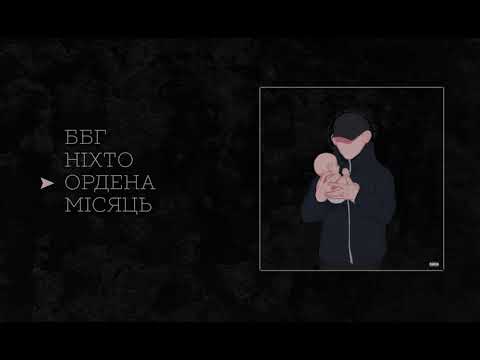 Козачок - Ніхто (EP) (2019) (full album)