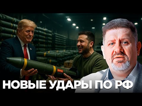 Разрешил ли Трамп удары по РФ и к чему это приведёт? - Бондаренко