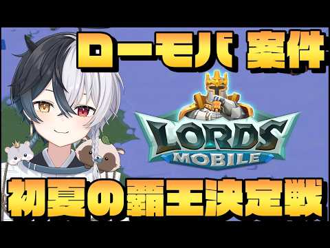 【#ローモバ】6年前に戻ってみた「式歌ベリア」【ロードモバイル:初夏の覇王決定戦】【#PR】