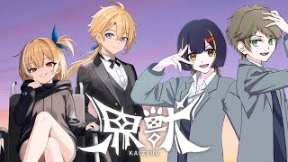 【エモクロアTRPG】界獣　後編【#ソマリト界獣】