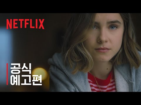 스루 마이 윈도 | 공식 예고편 | 넷플릭스