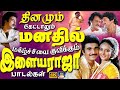 தினமும் கேட்டாலும் மனதில் மகிழ்ச்சி�
