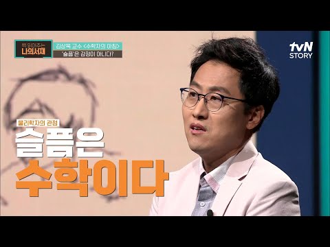 우리의 '슬픔'은 감정이 아니다? 슬픔 = 깨달음인 이유 #책읽어주는나의서재 EP.10 | tvN STORY 210727 방송