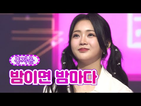 홍지윤 - 밤이면 밤마다 화요일은 밤이 좋아 30화 220705 방송