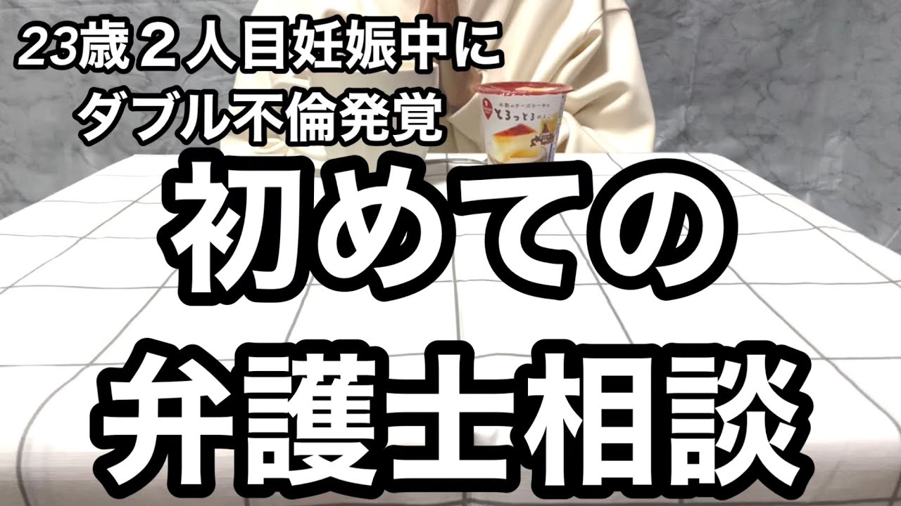 不貞動画を撮ったので、弁護士相談行った時の話