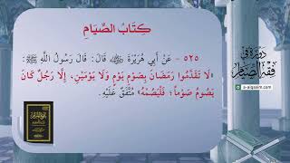 صورة دورة في فقه الصيام