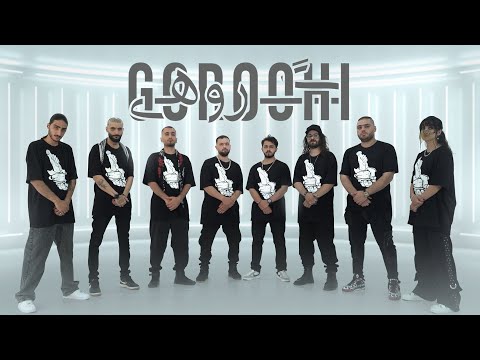 Jarshaa, Ehsan Kin, Makaveli, Tarin, Haft, Kiarap, Kooh'Gell, Reza Pike - Goroohi (Official Video)