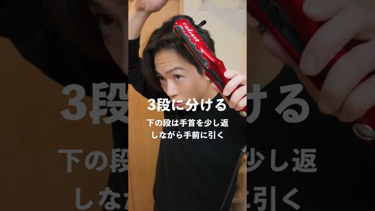 定番の毛流れセンターパートアイロンの入れ方は人によって色々あると思いますが僕はこのやり方でやってます#メンズヘアセット #毛流れセンターパート #センターパート男子 #倉敷市 #岡山県