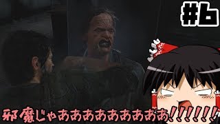 【#6】ジョエルが思いのほか肉体派なTHE LAST OF US【ゆっくり実況】
