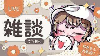〖雑談〗今日もお疲れさま～！土曜の夜、夜更かしさんも早寝さんも、初見さんも大歓迎！✨〖おりりん.￤vtuber〗