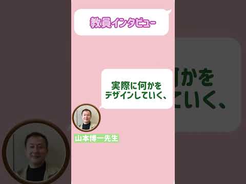 現代文化表現学科 【切り抜き】現文ラジオ第11回（2025年第2回）「山本博一先生にインタビュー！」　#跡見 #大学生 #現代文化表現学科