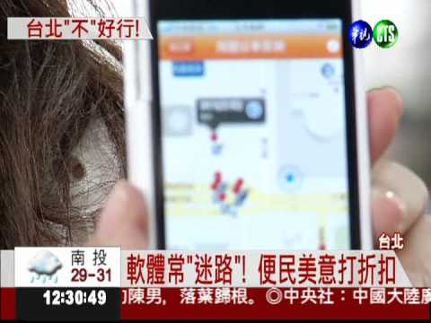 app軟體"迷路" "台北好行"挨罵!