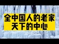 Collection If You Choose A Province To Represent China Which Province Do You Think Is Recommended